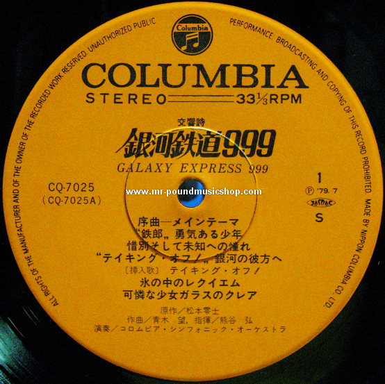 Nozumi Aoki - Symphonic Poem Galaxy Express 999