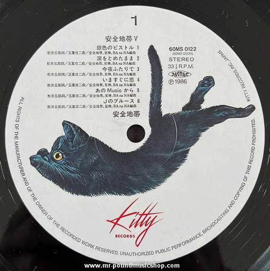 Anzen Chitai (安全地帯) - Anzen Chitai V