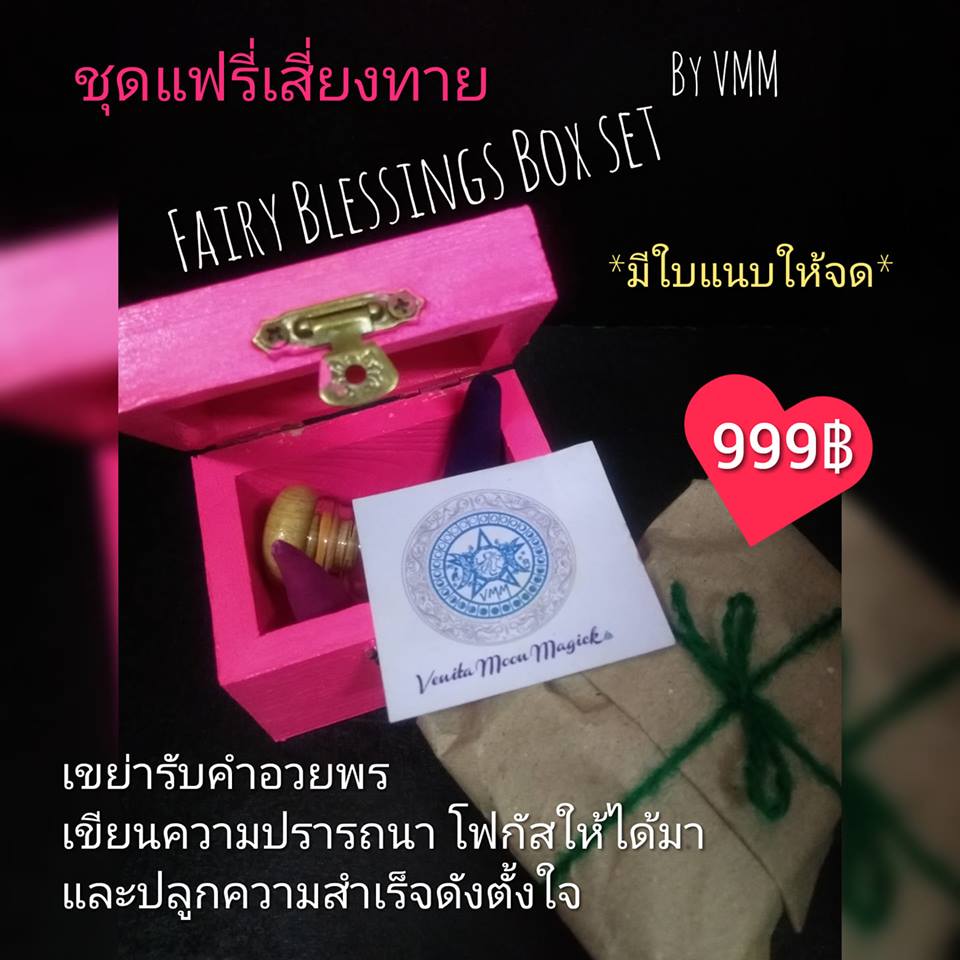 ชุดแฟรี่เสี่ยงทาย Fairy Blessings Box Set