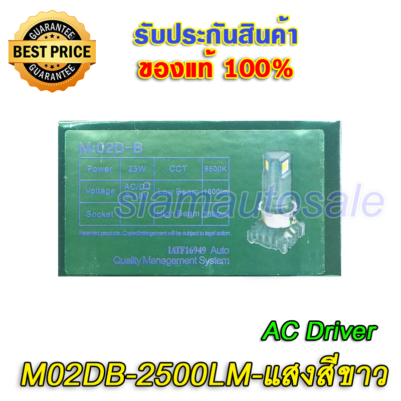หลอดไฟหน้าLEDใส่รถมอเตอร์ไซค์ด้านทุกรุ่นก้นหลอดสั้นไม่ติดเรือนไมล์รุ่นM02D-Bไดรเวอร์ACสว่าง2500LM ประกัน 3 เดือน
