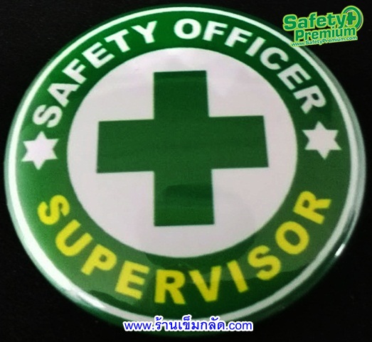 เข็มกลัด SAFETY OFFICER - SUPERVISOR ขนาด 44 มม.