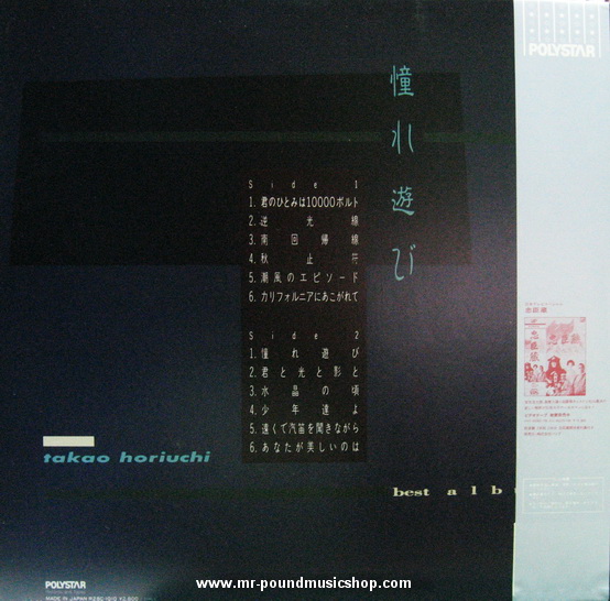 Takao Horiuchi - Best Album / Akogare Asobi