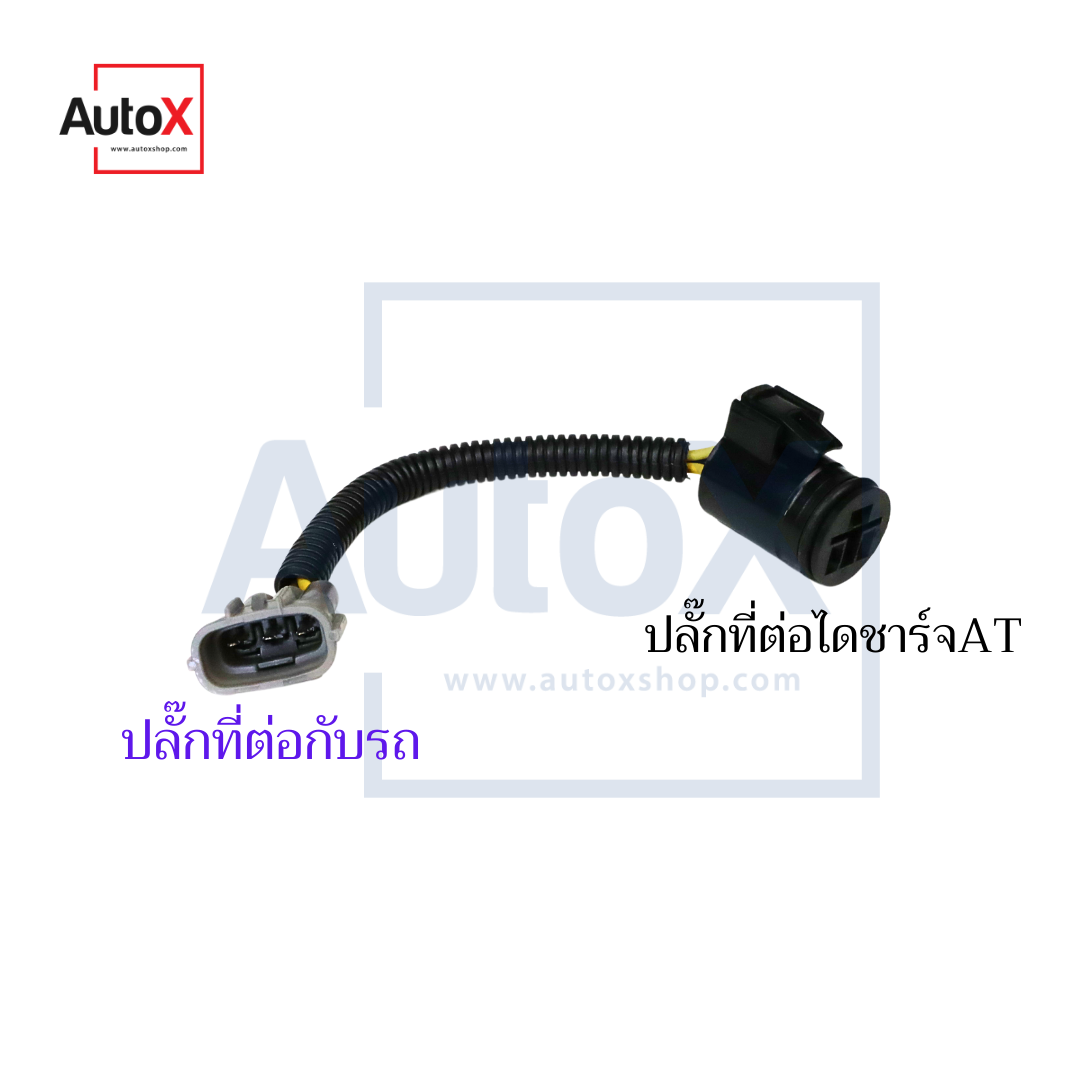 ปลั๊กไดชาร์จแปลง กลม3ช่อง 3สาย เปลี่ยนเป็น ปลั๊กรี3ขา (ใหม่)