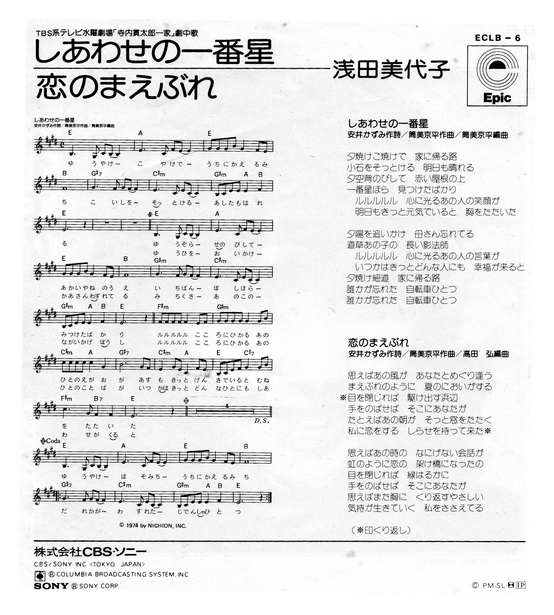 Miyoko Asada - Shiawase no ichibanboshi (คนข้างเคียง)