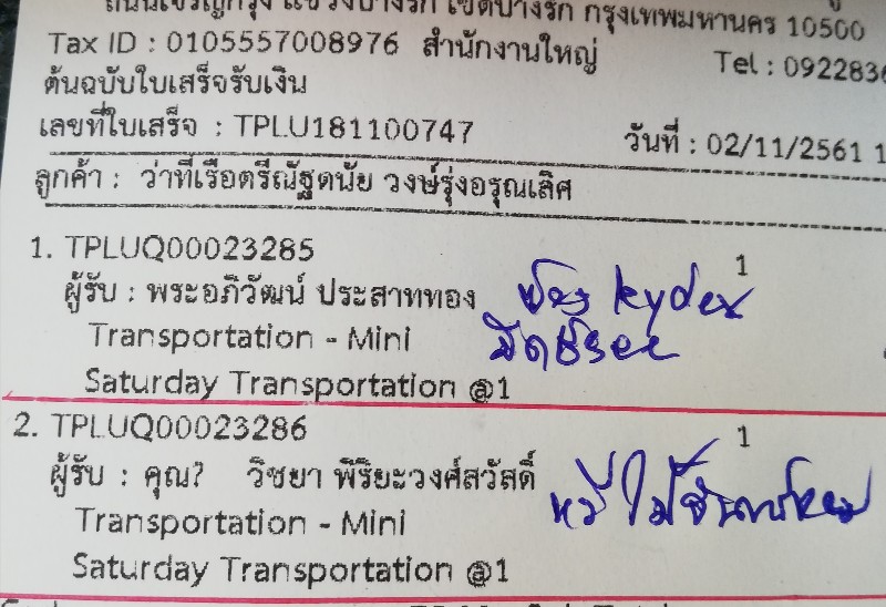 ใบเสร็จฯ พฤศจิกายน​ 2561