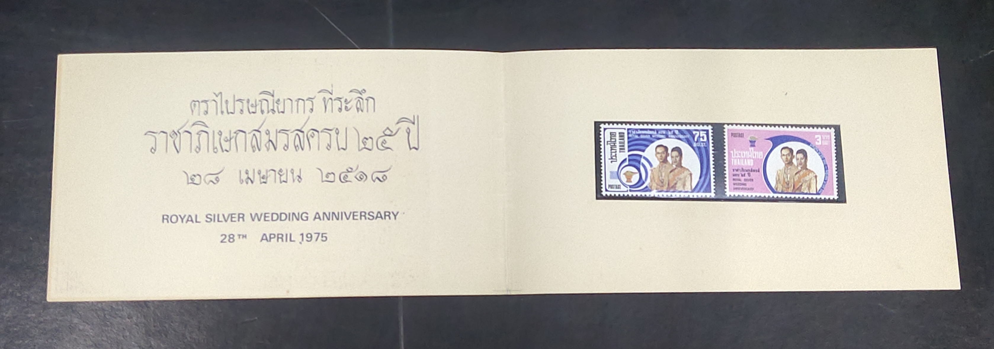 บัคร ชุดราชาภิเษกสมรส 25 ปี