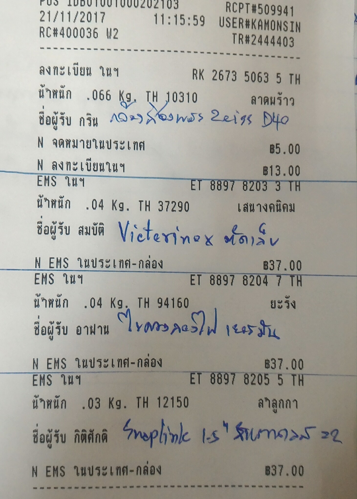 ใบเสร็จฯ พฤศจิกายน 2560