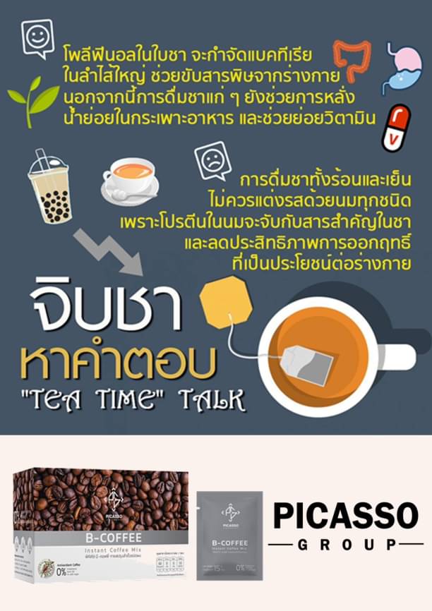 B-Coffee ชาผสมกาแฟสมุนไพรและเครื่องดื่มจากธัญพืช ฟื้นฟูระบบประสาทและสมอง (1กล่อง10ซอง)