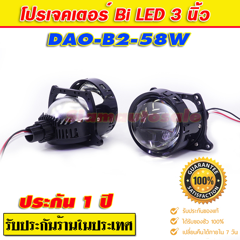 bi led โปรเจคเตอร์ ใส่รถยนต์ DAOรุ่น B2-58W เลนส์กระจก แสงดี ครบชุดมีฝาครอบแบบ B ไฟวงแหวนขาว สายHB4-HB3