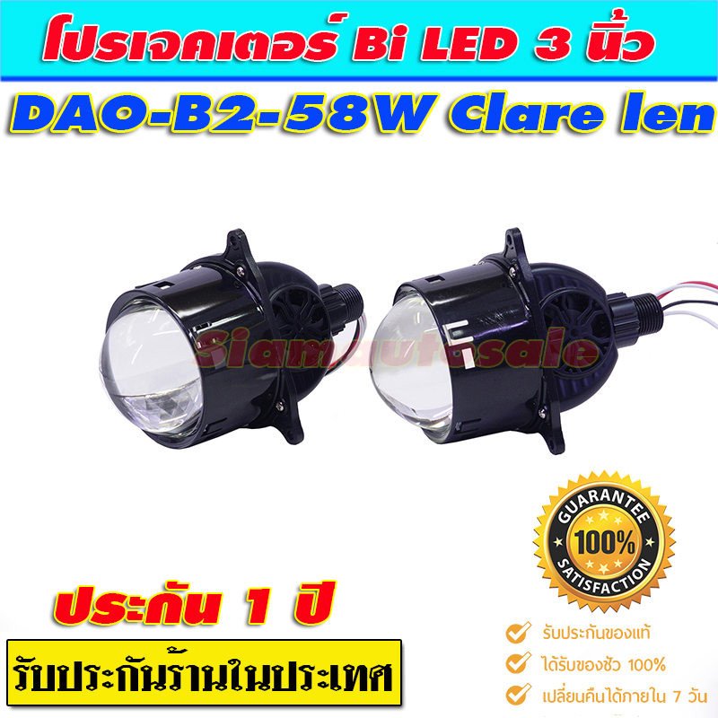 ชุดโปรเจคเตอร์ B2-58W เลนส์กระจกใส พร้อมฝาครอบทรงกลมแบบC ไฟวงแหวนสีขาว สายรีเลย์ H4 ประกัน 1 ปี