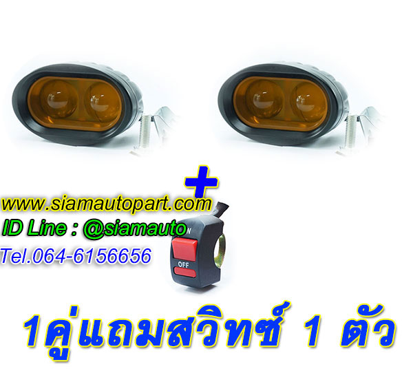 หลอดไฟสปอร์ตไลท์ติดรถมอเตอร์ไซค์เลนส์คู่ ขนาด 20 วัตต์แสงสีเหลือง