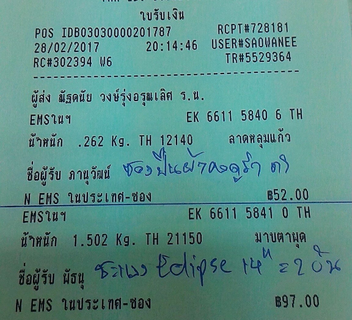 ใบเสร็จฯ กุมภาพันธ์ 2560