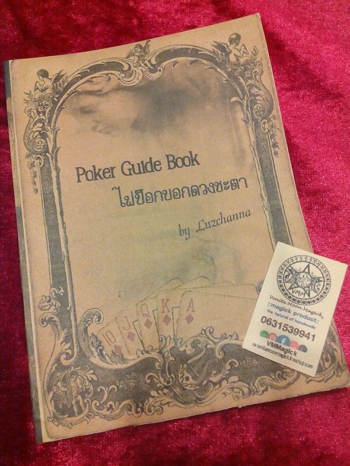 Poker Guide Book ไพ่ป๊อกบอกดวงชะตา