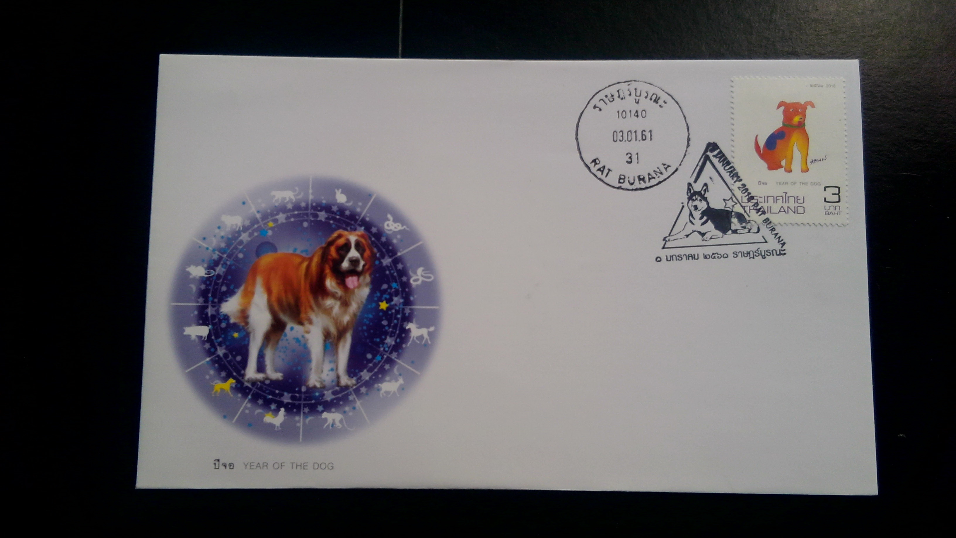 ซอง ปีจอ ตราประทับวันแรกจำหน่าย ปี 2561