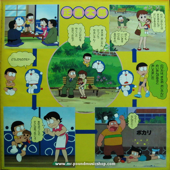 Doraemon - Doraemon Variety Jockey 2