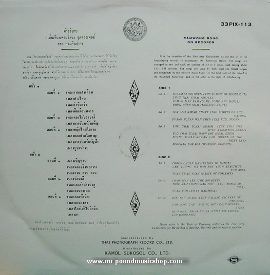 รวมเพลงรำวง - เพลงรำวงของกรมศิลปากร