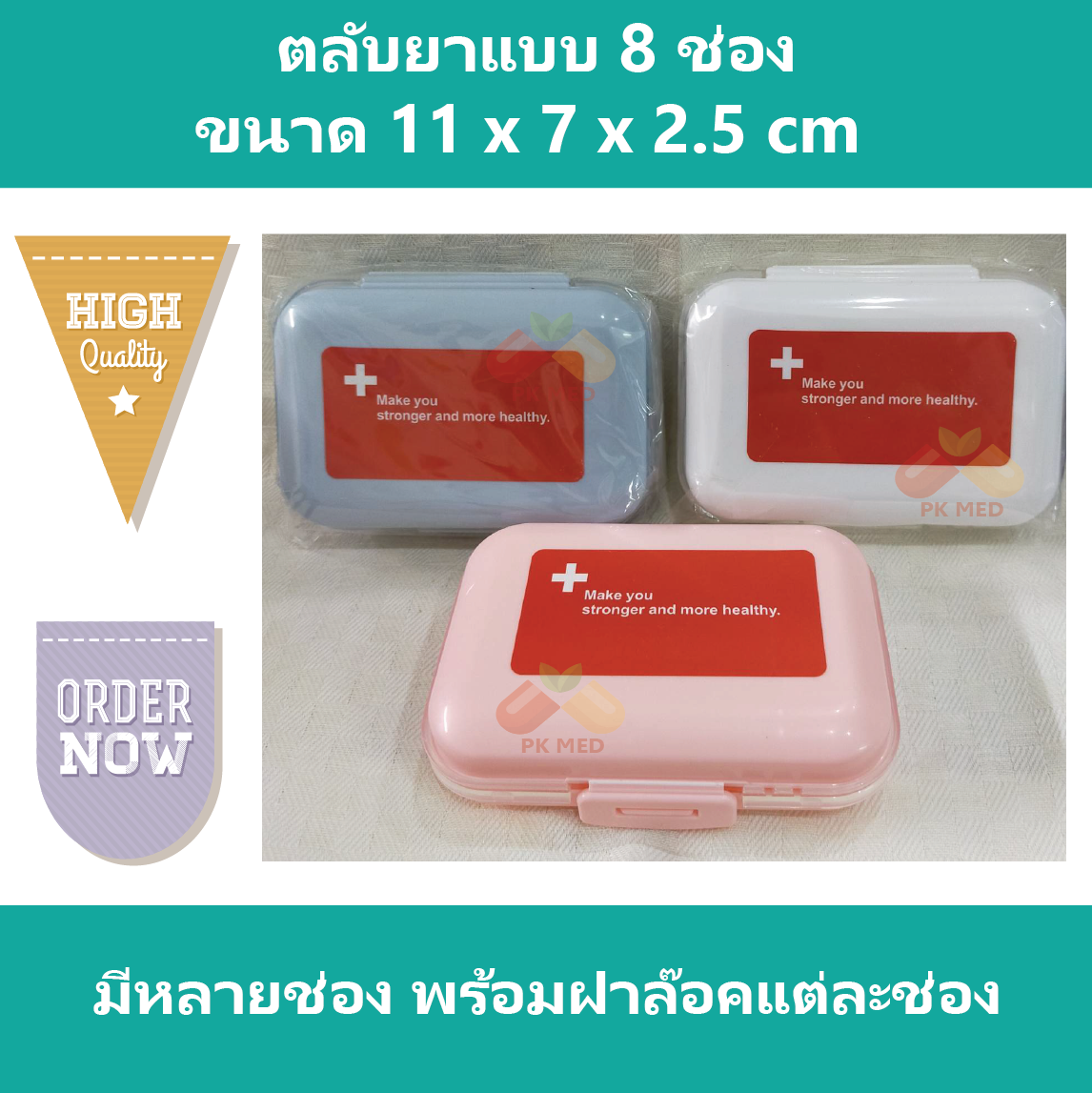 ตลับยา แบบ 8 ช่อง (Pill box)