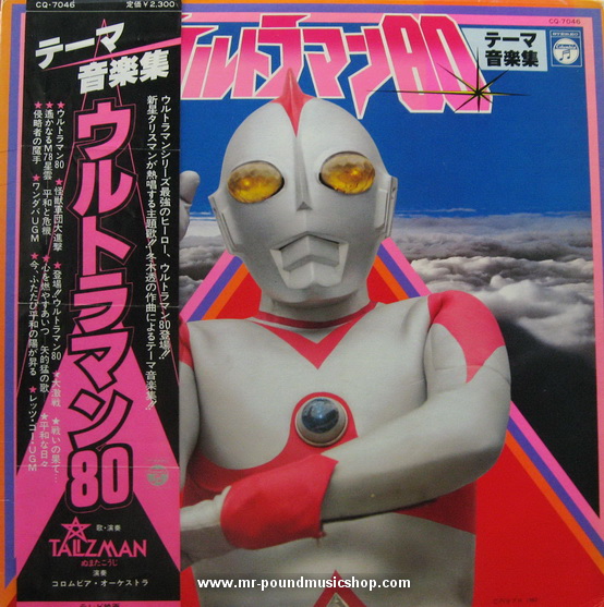 Talizman, Koji Numata, Kazuko Kawashima, Columbia Orchestra - Ultraman 80 Theme Music Collection
