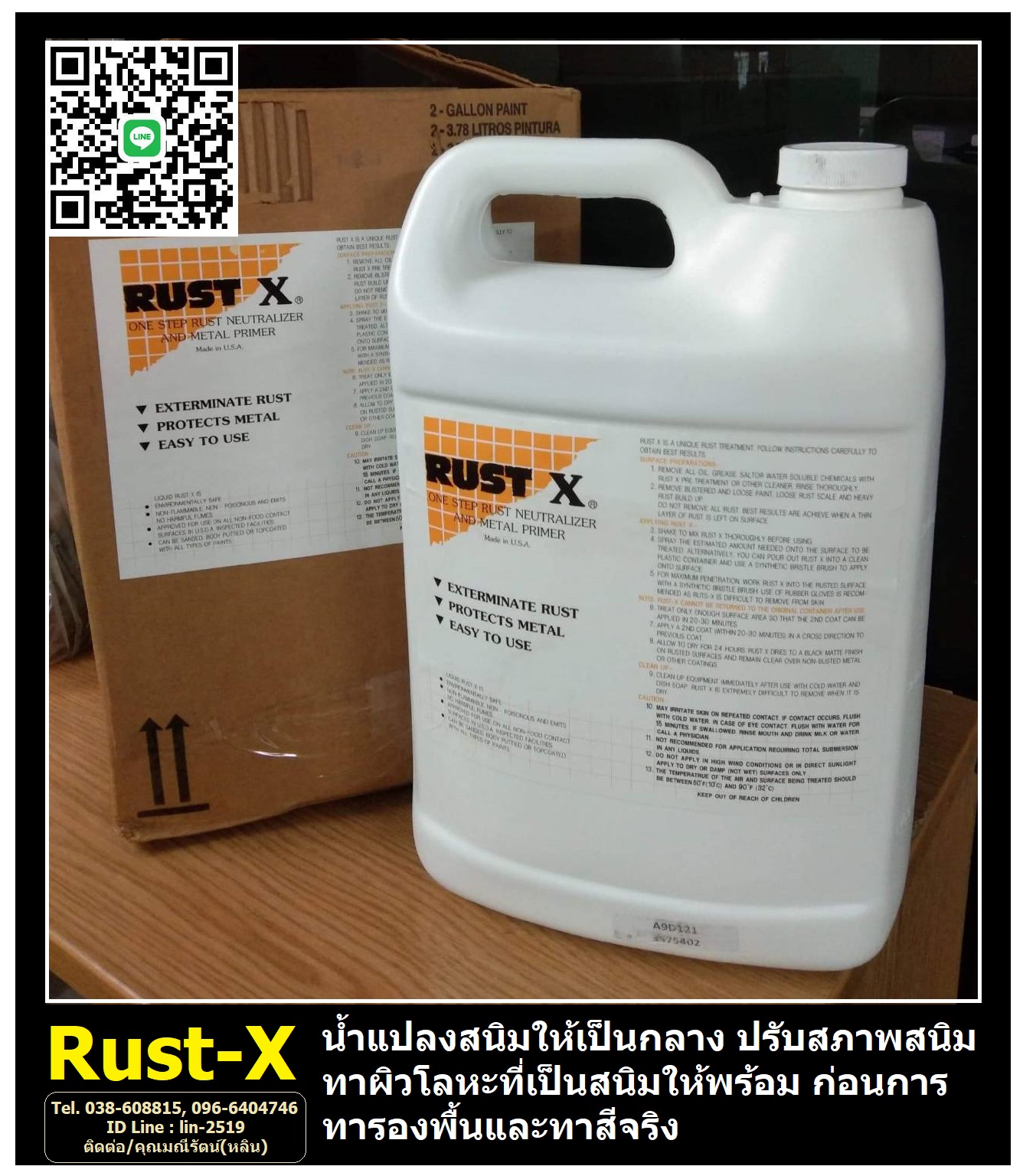 จำหน่าย Rust-X น้ำยาแปลงสนิมให้เป็นกลาง ทาผิวโหละที่เป็นสนิมลึก ปรับผิวโลหะให้พร้อมก่อนทาสีรองพื้น และสีทับหน้า เมื่อแห้งจะเป็นฟิล์มแข็งสีดำโปร่งใสเพื่อป้องกันการเกิดสนิม (Tel.096-6404746, 038-608815 คุณมณีรัตน์)