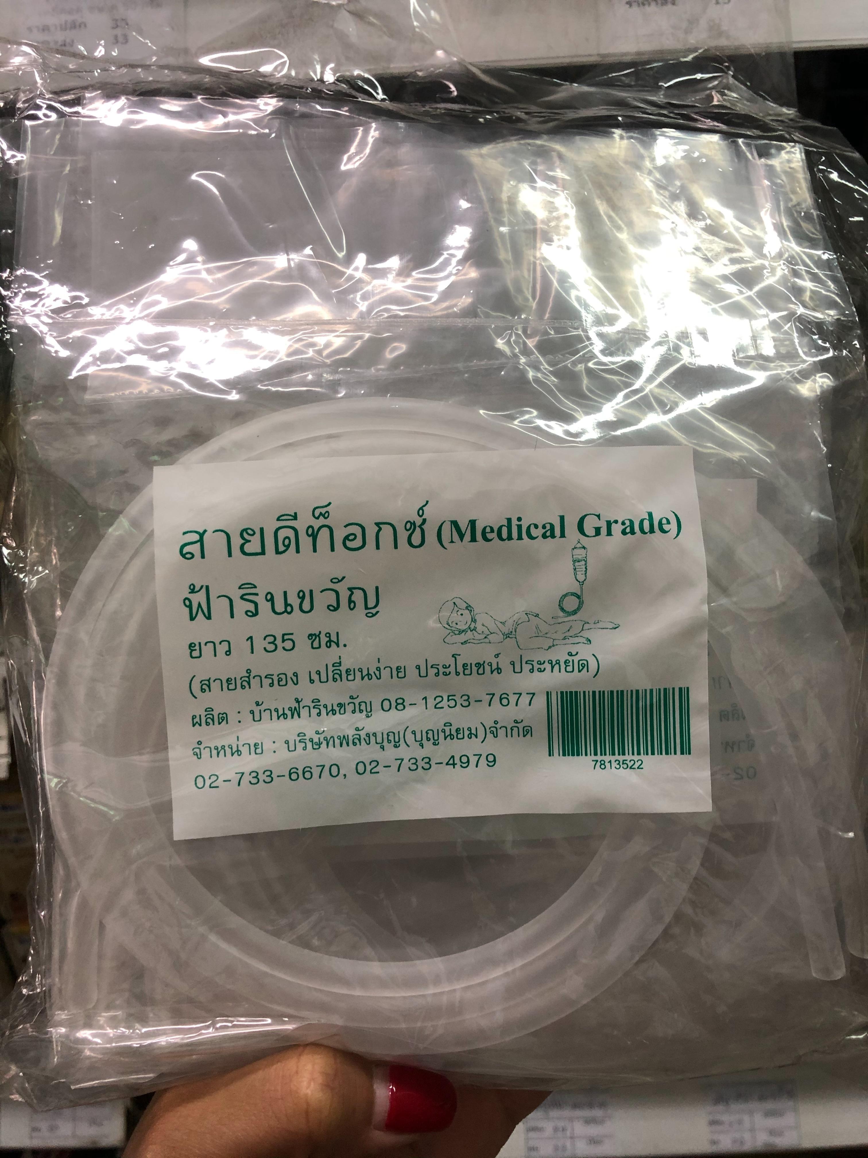 สายดีท็อกซ์ฟ้ารินขวัญ (ไม่มีฝา)