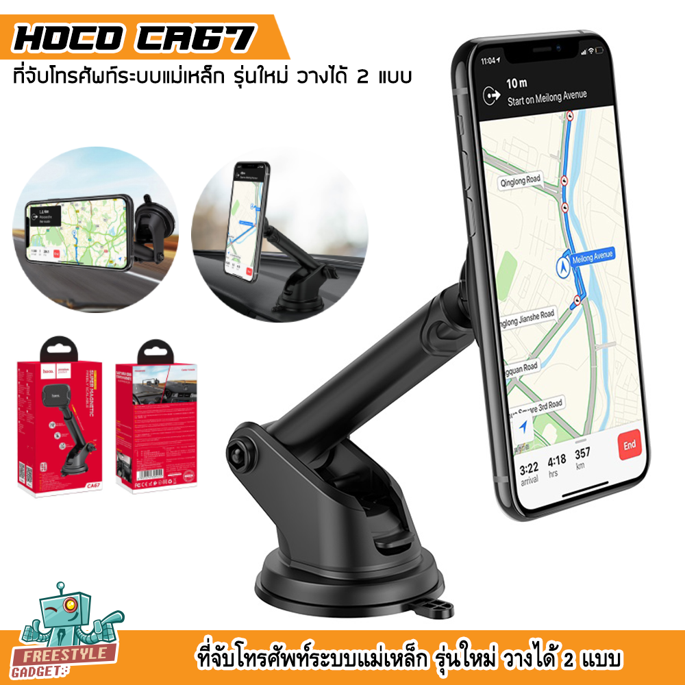 Hoco CA67 Car Holder - ที่จับโทรศัพท์ระบบแม่เหล็ก 6 จุดดูดแน่นกว่าเดิม ติดตั้งได้ 2 แบบ