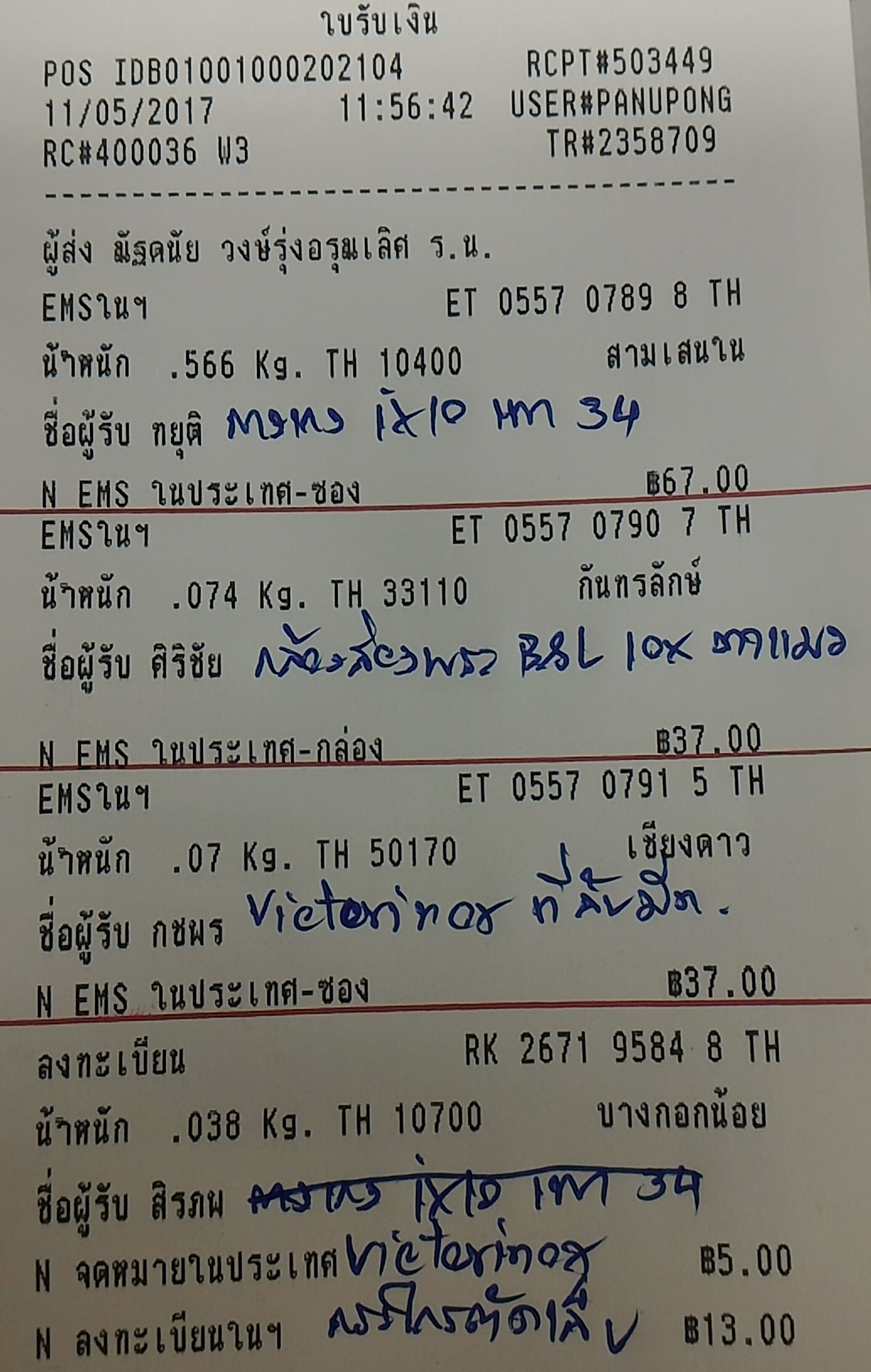 ใบเสร็จฯ พฤษภาคม 2560