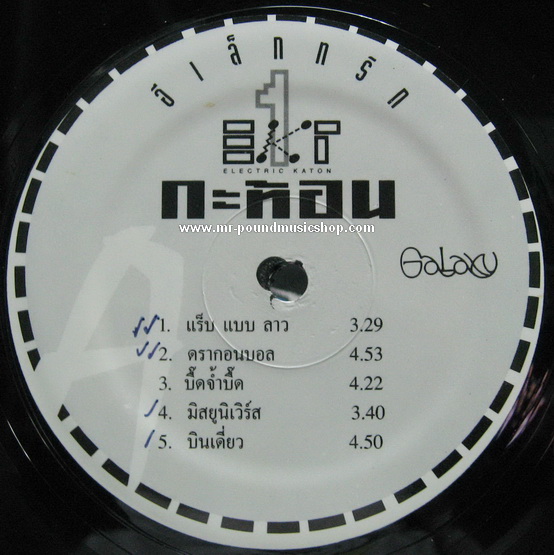 กะท้อน - อิเล็กทริกกะท้อน / หมายเลข 1