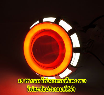 โปรเจคเตอร์มอเตอร์ไซค์ไฟวงแหวนLED COB ไฟหน้าLED 18 วัตต์ ไฟวงแหวน สีแดงขาว