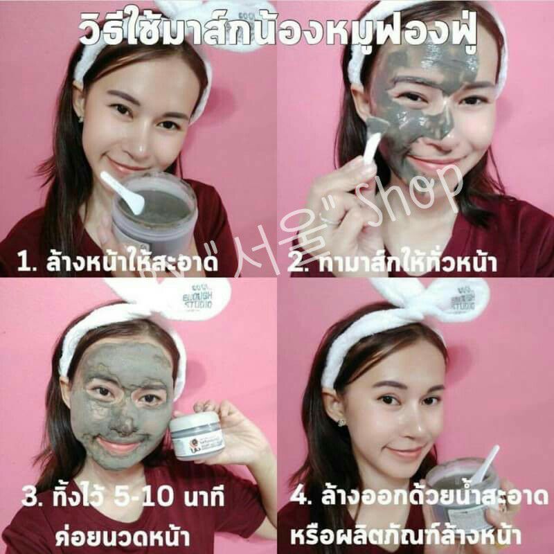 มาร์กหมูฟองฟู่ จากเกาหลี