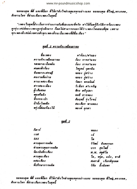 ก๊อต จักรพันธ์ ครบุรีธีรโชติ - หัวแก้วหัวแหวน