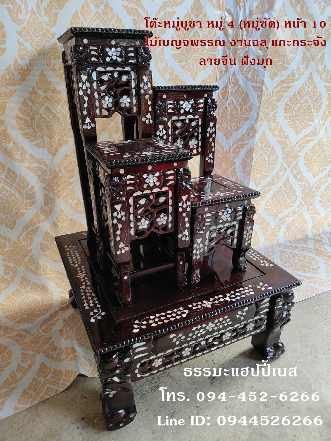 โต๊ะหมู่บูชา หมู่ 4 (หมู่ซัด) หน้า 10 ไม้เบญจพรรณ งานฉลุ แกะกระจัง ลายจีน ฝังมุก