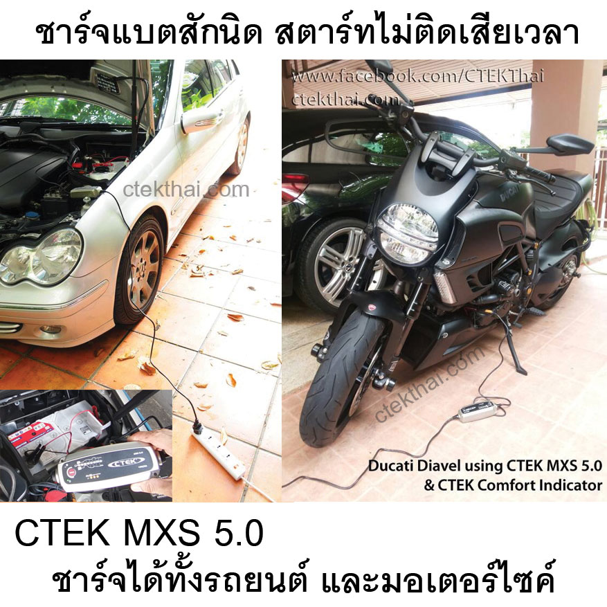 เครื่องชาร์จแบตเตอรี่อัจฉริยะ CTEK รุ่น MXS 5.0