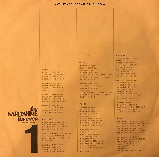 The Kaguyahime - The Kaguyahime Forever