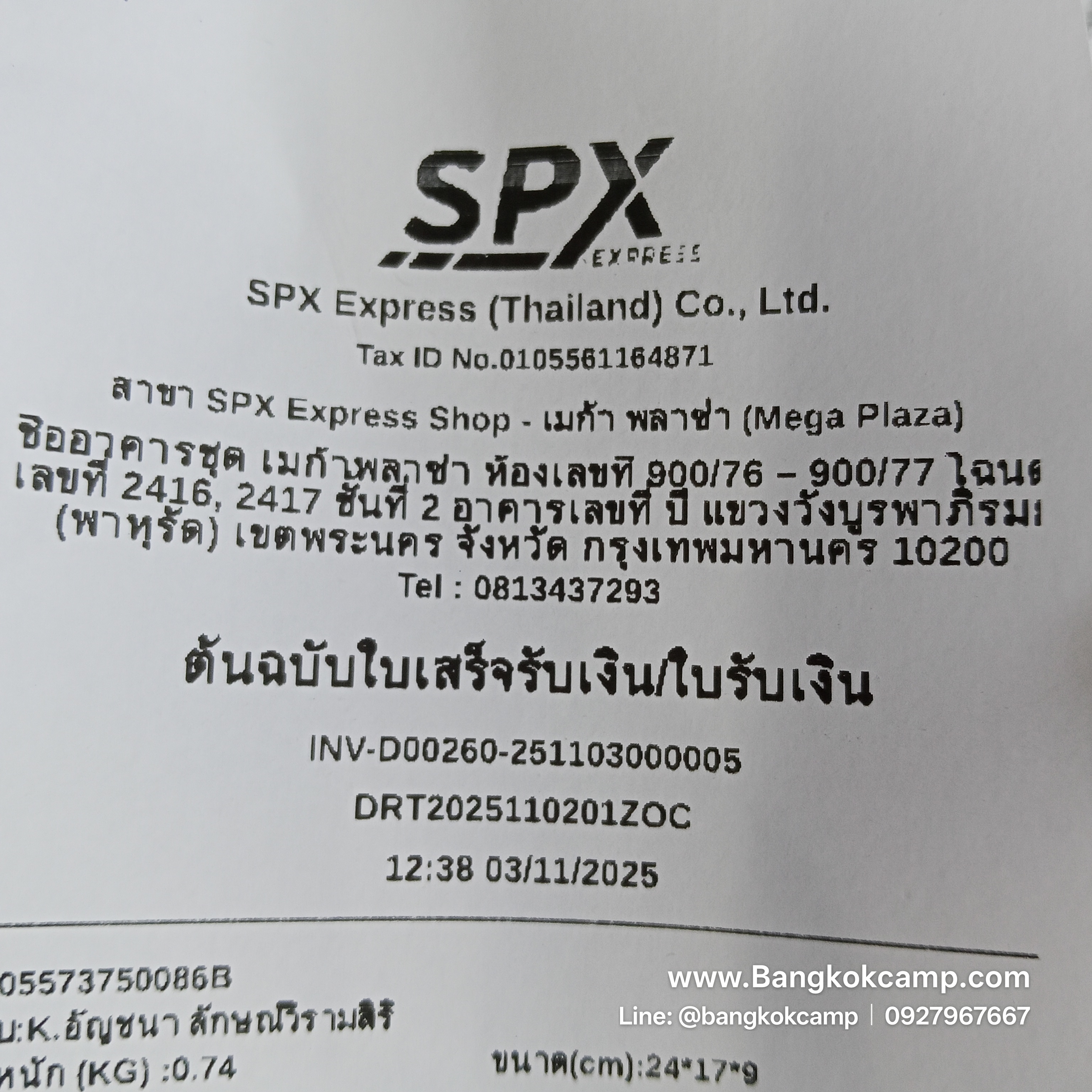 ใบเสร็จฯ พฤศจิกายน 2568