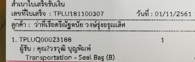 ใบเสร็จฯ พฤศจิกายน​ 2561