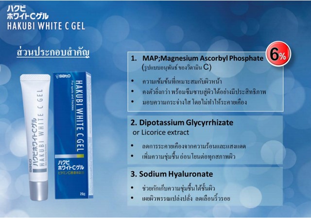 Hakubi C Gel 20 g