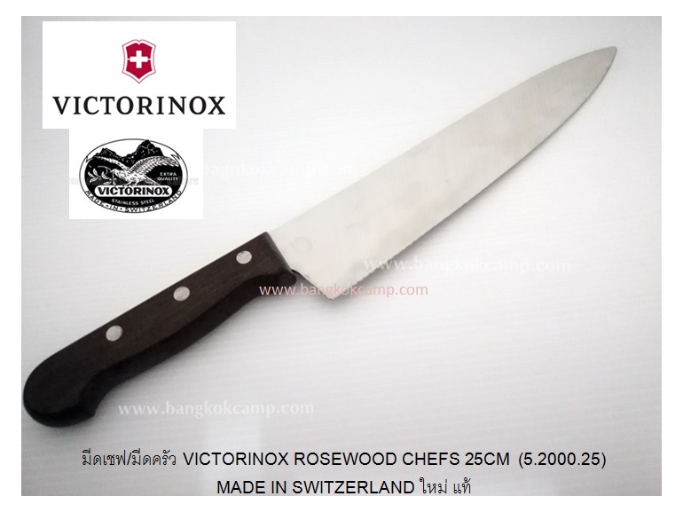 มีดเชฟ/มีดครัว VICTORINOX 5.2000.25, 28,30 ROSEWOOD CHEFS 25, 28, 30CM ของใหม่ ของแท้