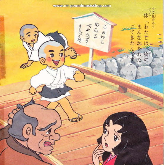 Ikkyusan (เณรน้อยเจ้าปัญญา) - とんちんかんちん一休さん (OP) ははうえさま (ED)