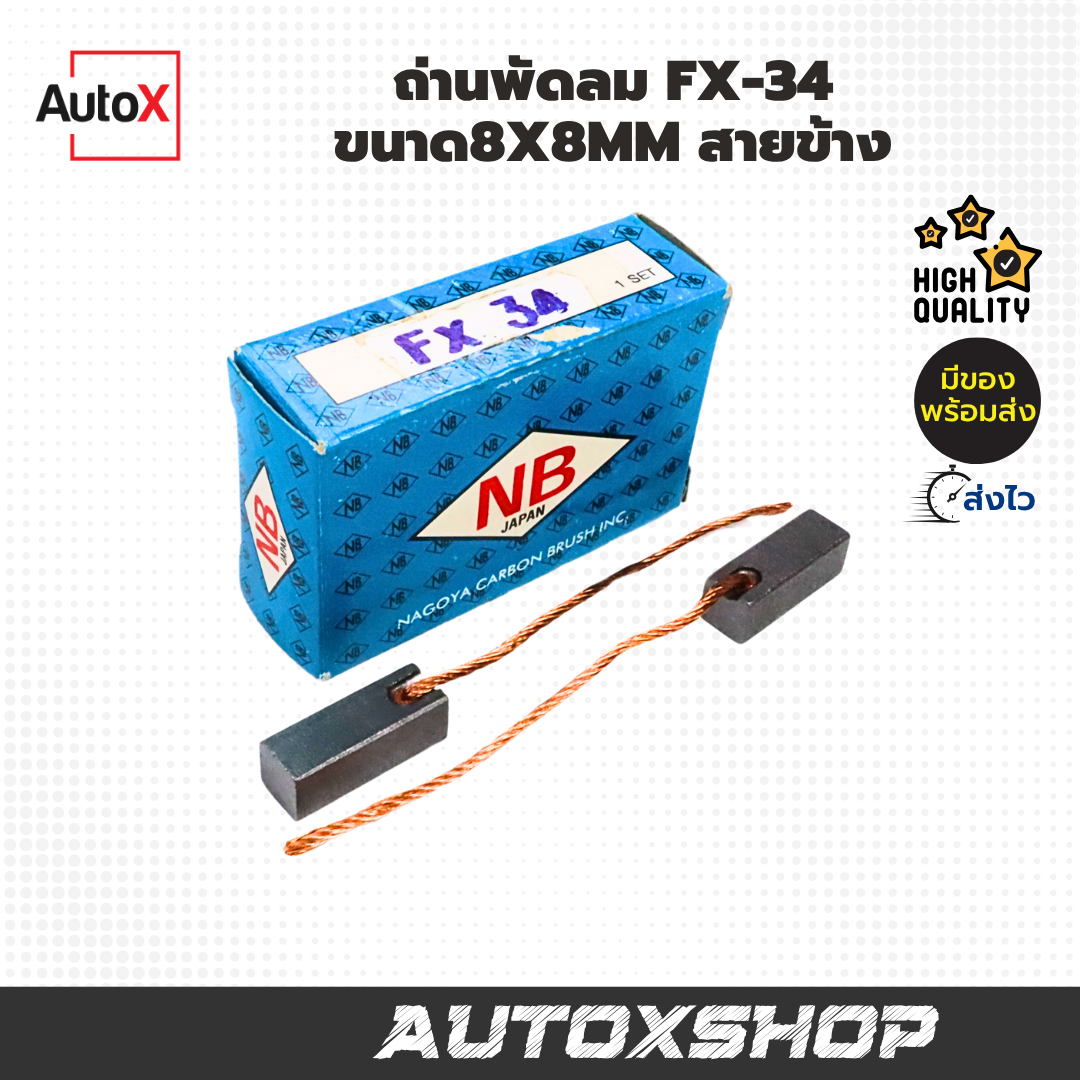 ถ่านพัดลม FX-34 8x8x22mm สายออกข้าง (1ชุด/2ก้อน)