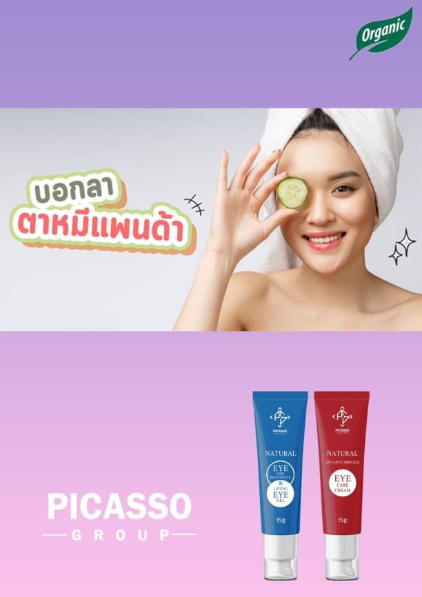 เวชศาสตร์บำบัดถุงใต้ตา ขอบตาหมองคล้ำ 15g.