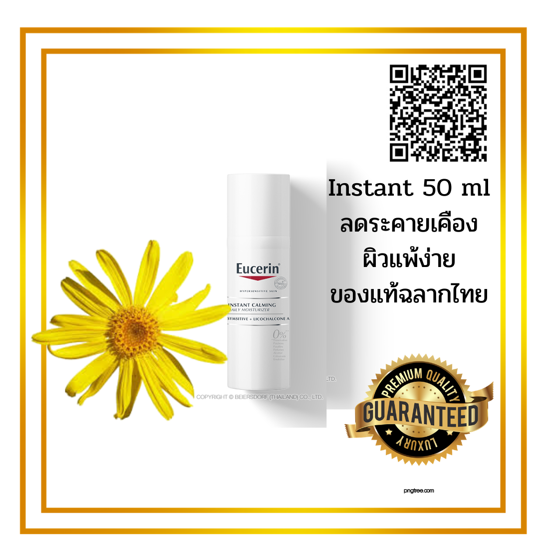 Eucerin Instant Calming Daily Moisturizer 50 ml.