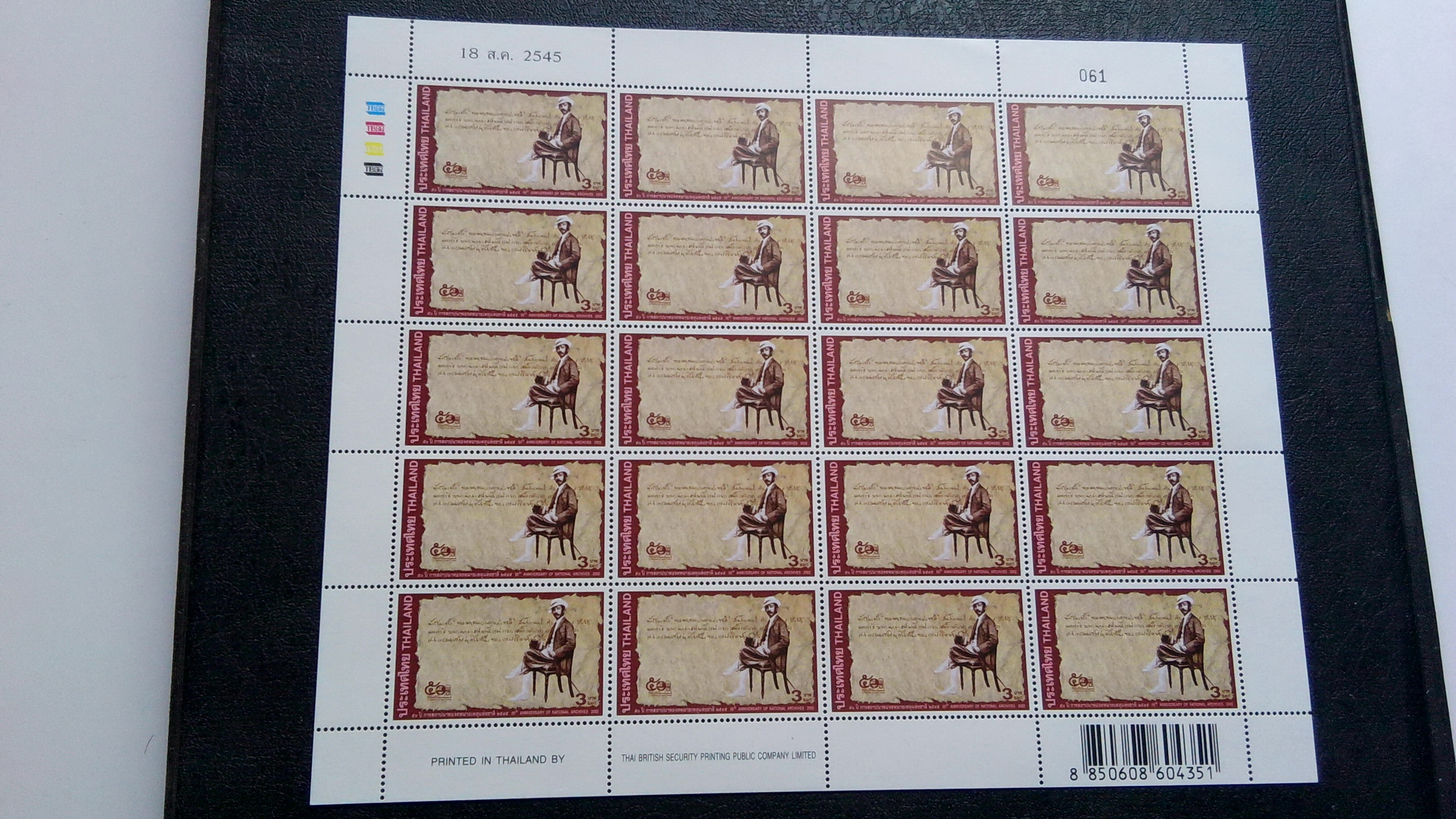 แสตมป์ ชุด 50 ปี สถาปนาหอจดหมายเหตุแห่งชาติ ปี 2545