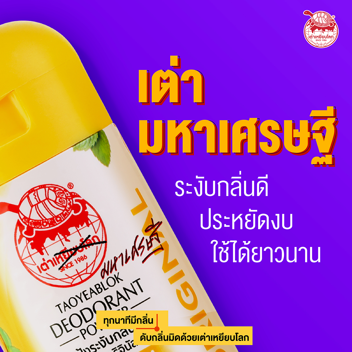 JT เต่าเหยียบโลก สูตร Original กลิ่นเมนทอล