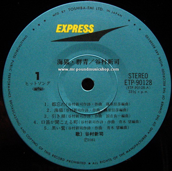 Shinji Tanimura - Umineko-Gunjyo