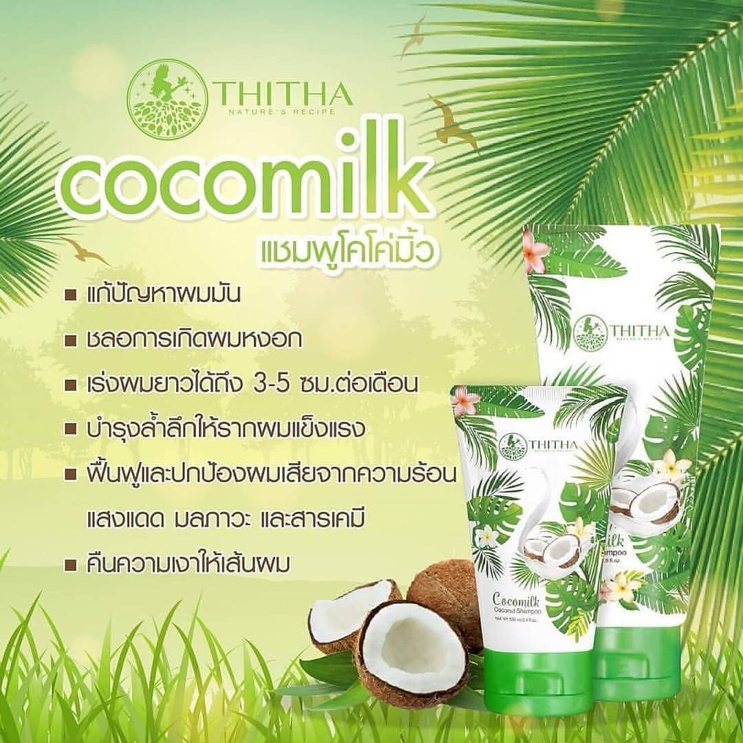 ชุดแชมพู+ครีมนวด มะพร้าว (CocoMilk) 100ml.