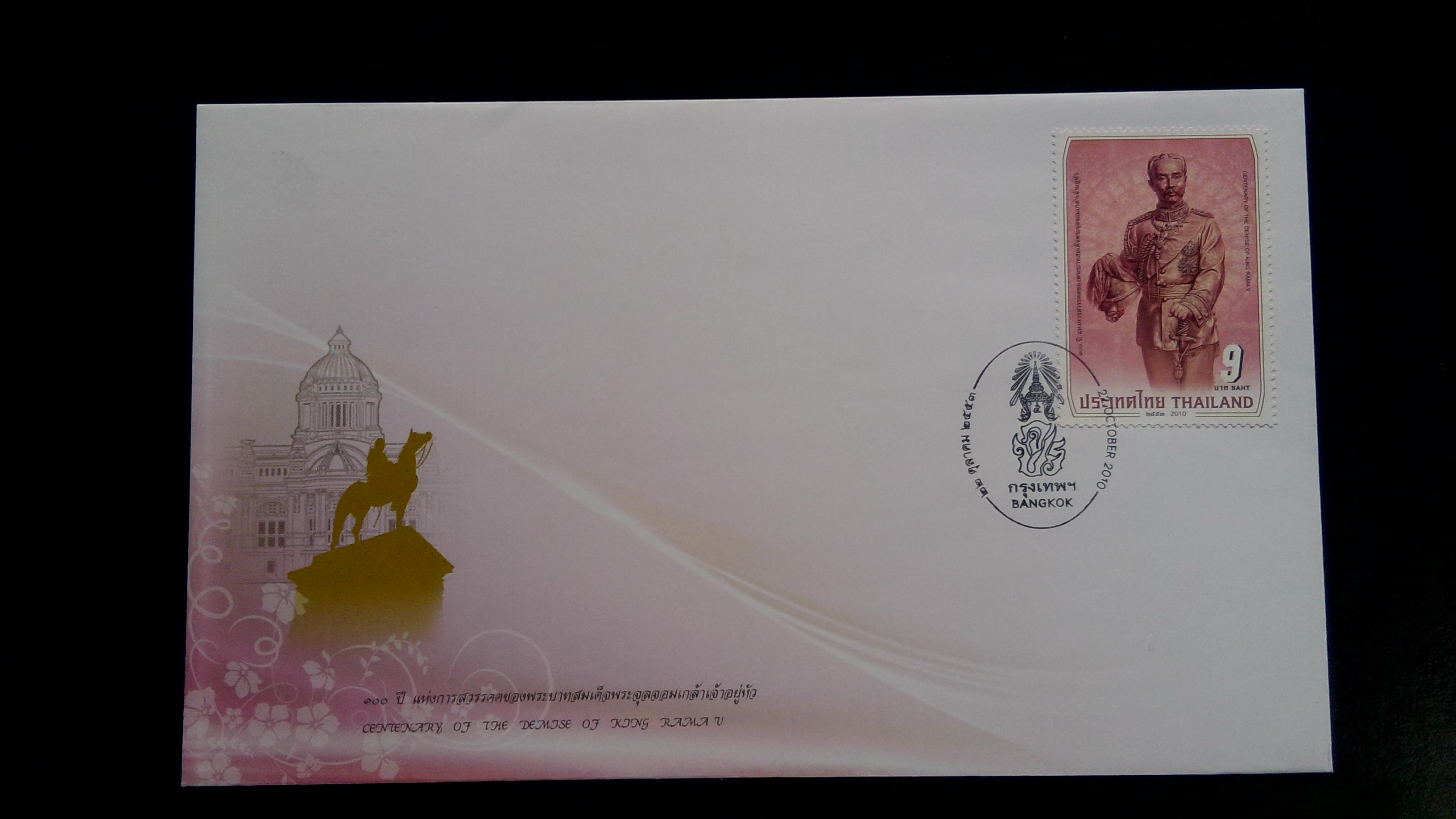 ซอง 100 ปี พระจุลจอมเกล้าเจ้าอยู่หัว ปี 2553