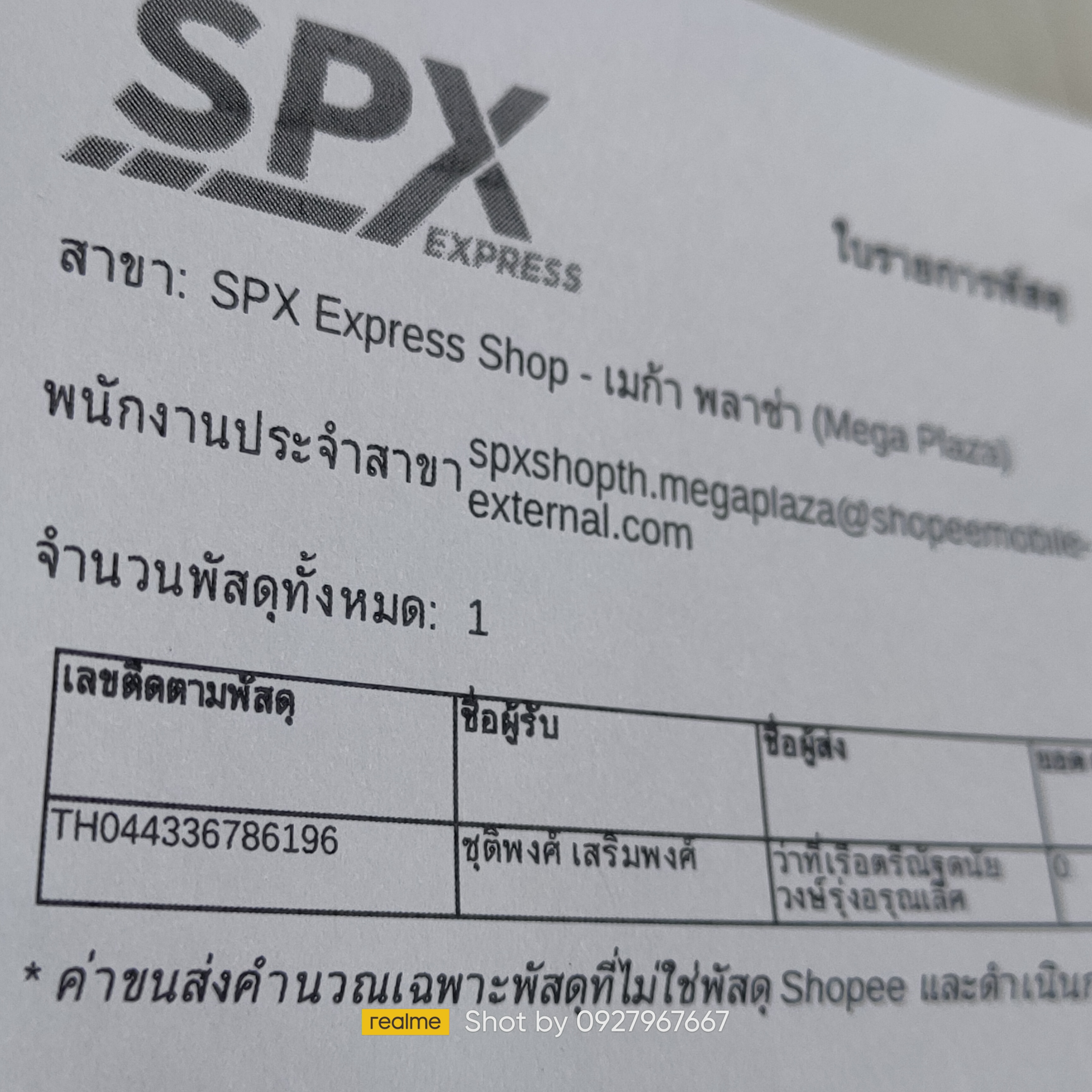 ใบเสร็จฯ มิถุนายน 2567