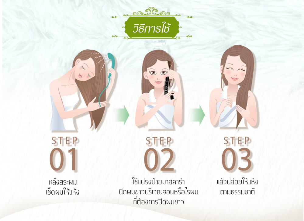 แคทเธอรีน แฮร์มาสคาร่าปิดผมขาว-สีดำ,สีน้ำตาลเข้ม ขนาด 10 มล.