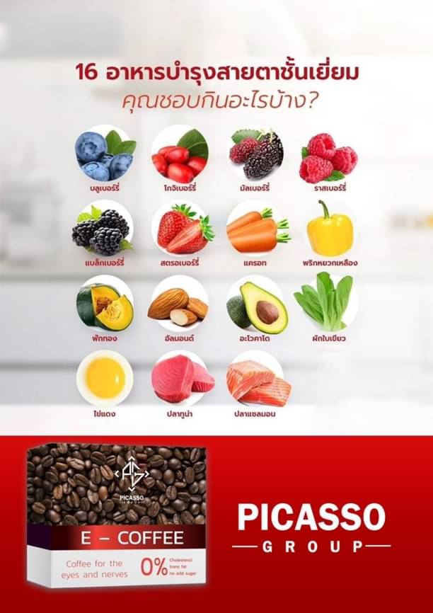 E-Coffee กาแฟสมุนไพรและเครื่องดื่มจากธัญพืช ฟื้นฟูดวงตา(1กล่อง10ซอง)