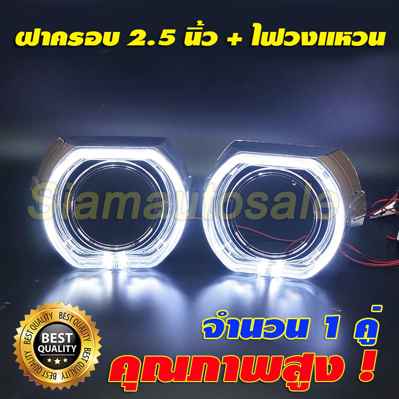 ฝาครอบไฟวงแหวนขาว BMW เต็มวง ขนาด 2.5 นิ้ว จำนวน 1 คู่ ประกัน 1 ปี
